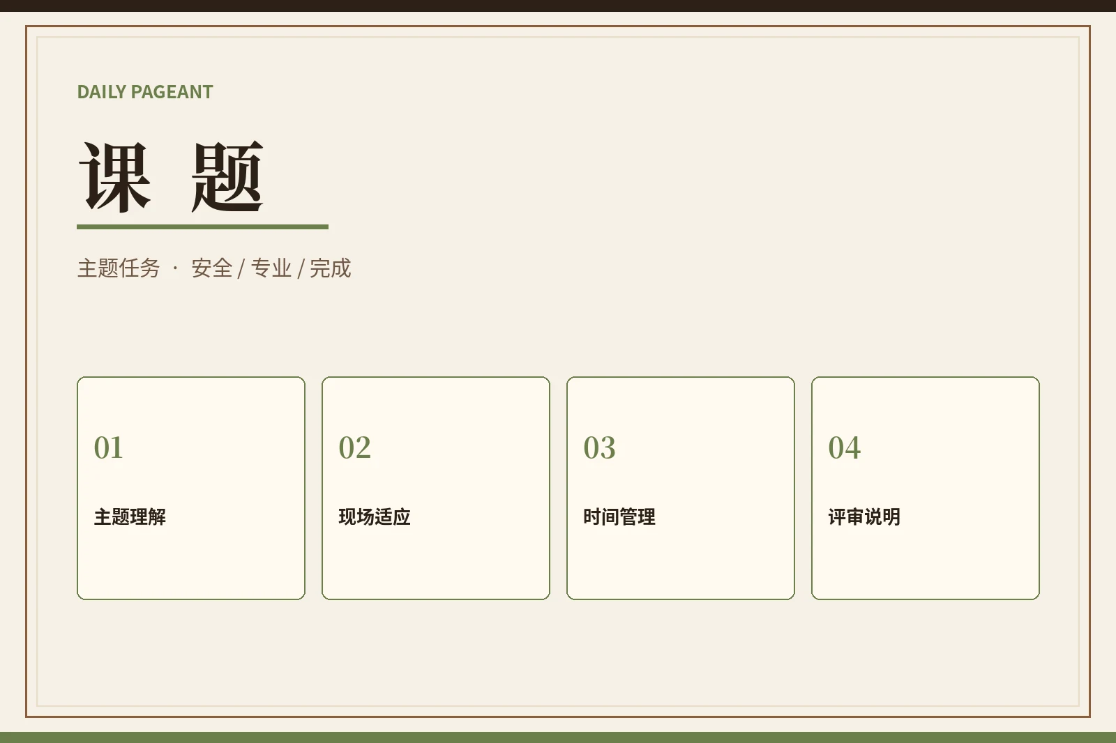 课题内容图