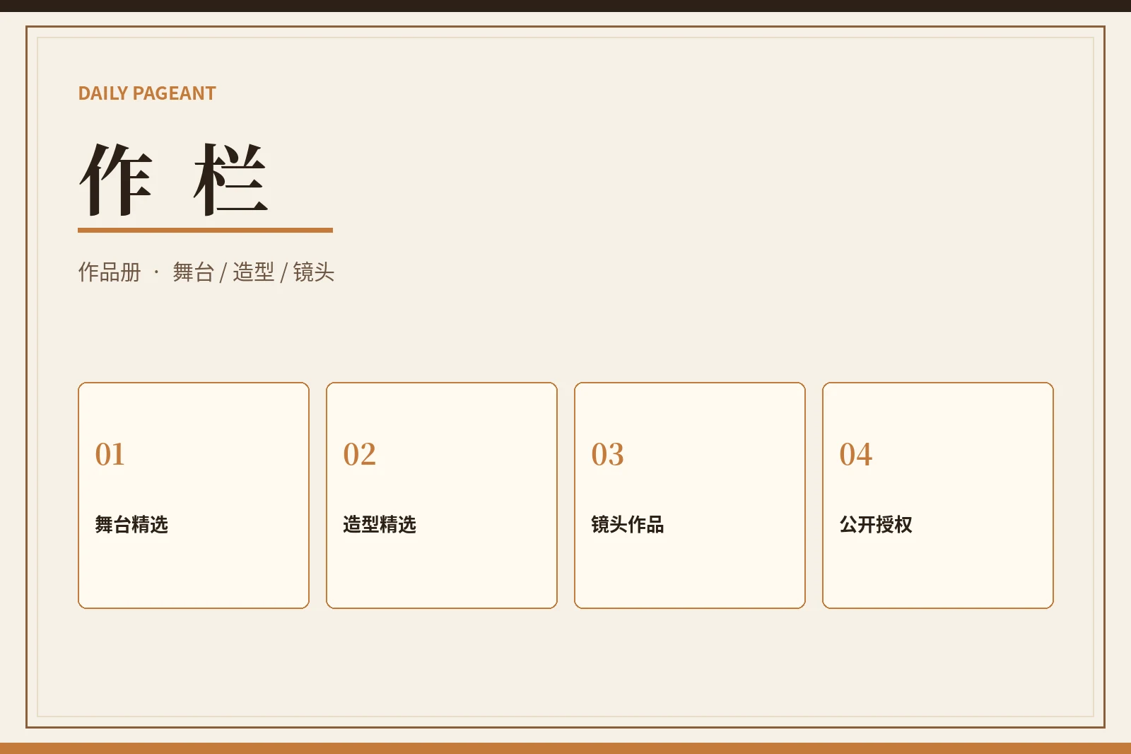 作栏内容图