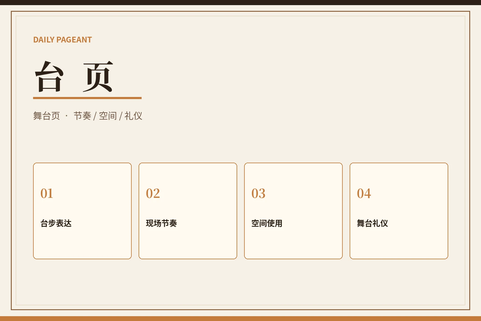 台页内容图